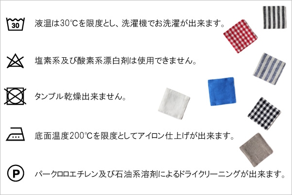 フォグリネンワークお洗濯