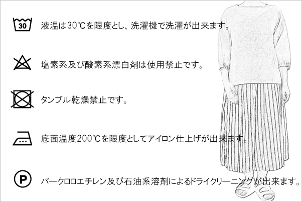 フォグリネンワークお洗濯表示