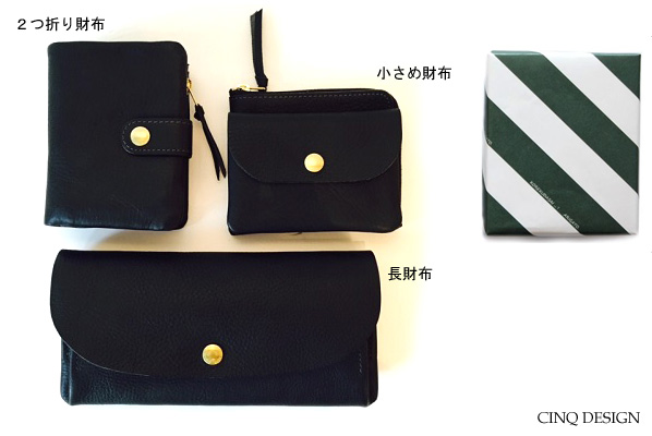 CINQ サンク 小さめの財布（ダークブラウン）