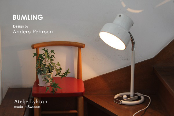 ATELJE LYKTAN　　　　　　　　Bumling /スタンドライト(ホワイト)
